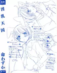 [Inochi Wazuka] Innyuu Tengoku - Feel Heaven -