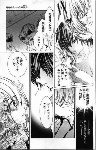 Zettai Meirei Iinari Omocha Vol 1