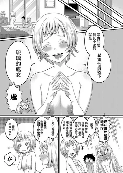 Hadakagurashi Ch. 1-6