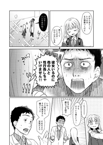 TS Shoujo Haruki-kun 2