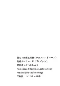 [PiT (Natsuki Shuri)] Chikan Shoukougun -syndrome- [Digital]