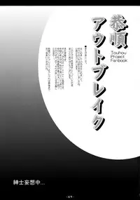 (C77) [Igou (Yamazaki Kana)] Kyoujun Outbreak (Touhou Project) [English] [LittleWhiteButterflies]