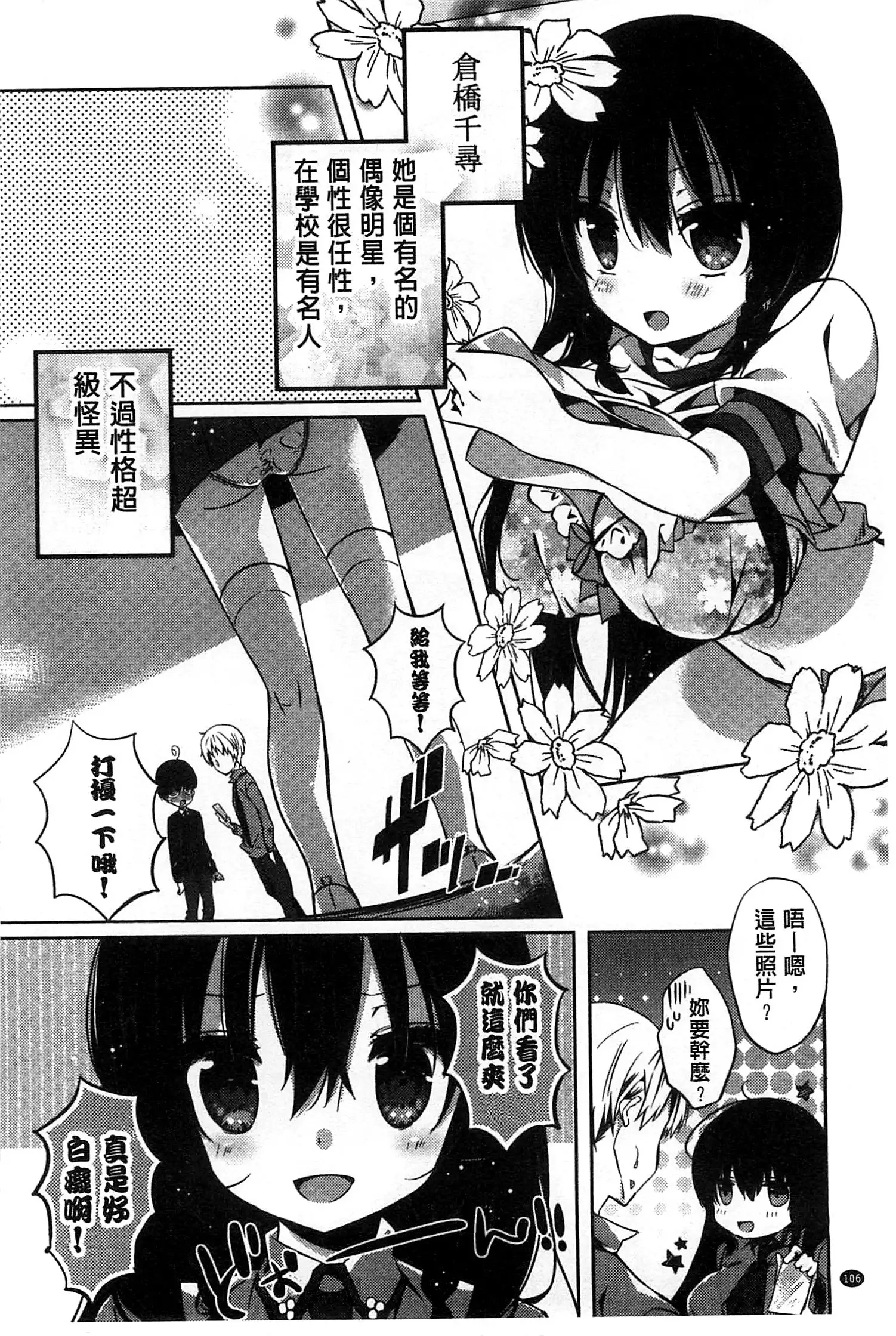 Amakuchi Sex-chu♥ | 甘甜口味的美妙性愛