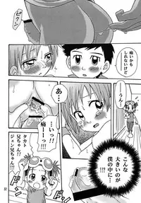 (C62) [Shamontei (Shamon)] Nama Takato (Digimon Tamers)