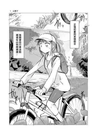 Kyuuka no Shoujo wa Yamaoku e