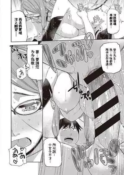 Megane ga Kitarite Shakuhachi o Fuku