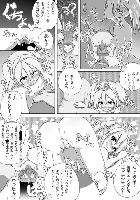 Rorierufu chanto ko tsukuri suru dake!