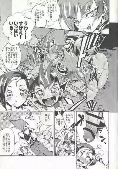 Ouji Ushi no Hissu Jouken