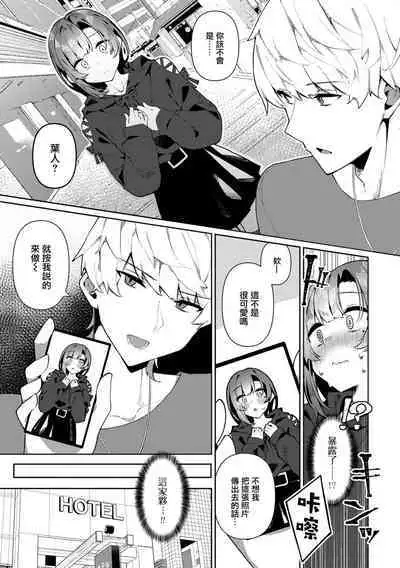 Migawari Date! Kanato-kun
