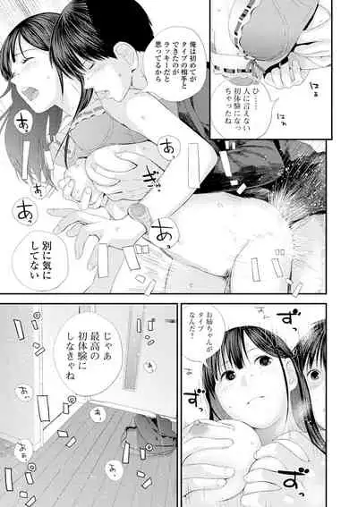 [Yoshida Tobio] Kyoudai Ai [Digital]