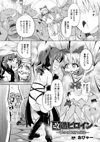[Anthology] Seigi no Heroine Kangoku File Vol. 8 [Digital]
