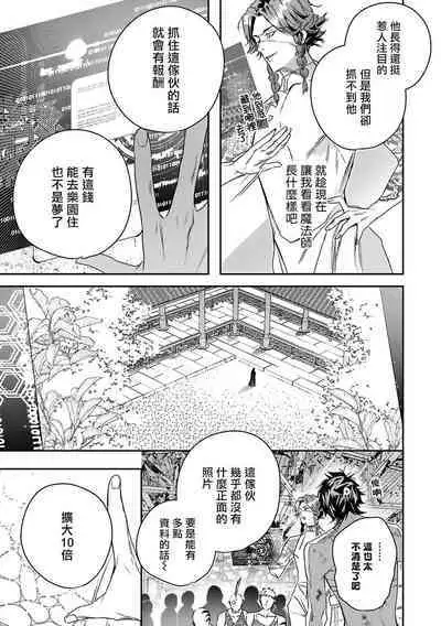 World's End Blue Bird | 末世青鸟 Ch. 4-9