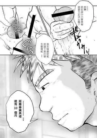 Ore, Shougo Maso Dorei. 03 | 祥悟君是一个受虐狂奴隶 03