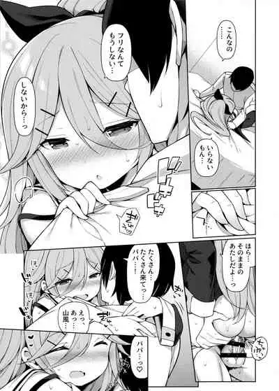 Yamakaze-chan wa Papa no Iinari?