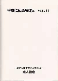 [Reien (Kinoshita Rei)] Heisei Nymph Lover 11