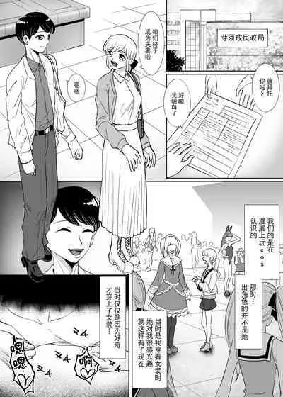 Mesu Ochi Otokonoko no Kekkon