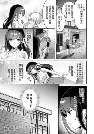Miko no Okite ~Gokujou Shota to Kozukuri Life~ Ch. 4