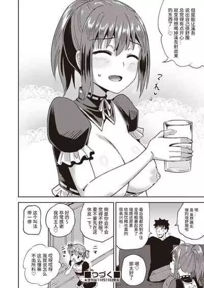 Osananajimi wa Ore no Senzoku Okuchi Maid