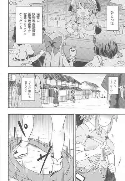 Douse Oboete Inai no nara