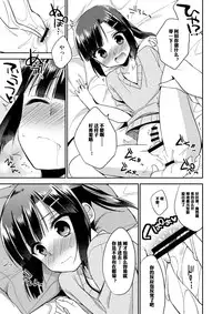 (C87) [R*kaffy (Aichi Shiho)] Dousei Hajimemashita [Chinese] [空想少年汉化]