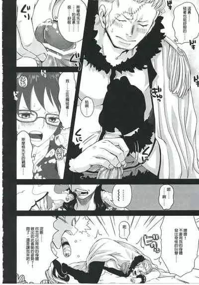 (C83) [Queen Of VANILLA (Tigusa Suzume)] Exchange (One Piece) [Chinese] [洛基醬]