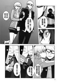 [Hamanasu Chaya (Hamanasu, Hyper Unko Cannon)] p-sona4 (Persona 4) [Chinese] [黑条汉化]