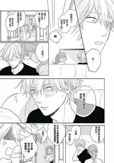 [Suzumaru Minta] Golden Sparkle | 闪耀金色光芒的你 Ch. 1-5 [Chinese] [Digital]