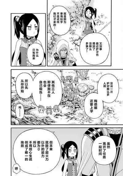 不徳のギルド 8巻