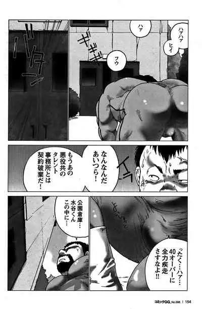 Comic G-men Gaho No. 06 Nikutai Roudousha