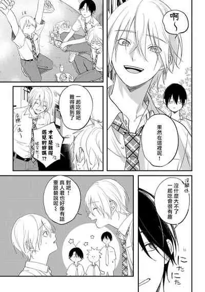 [Utata Hakuto] Houkago Virginity - Virginity afterschool 1-4 [Chinese] [拾荒者汉化组] [Digital]