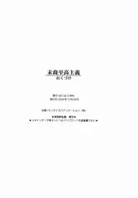 (C63) [Bakuhatsu BRS. (B.Tarou)] Matsuei Shikou Shugi (Summon Night 2)