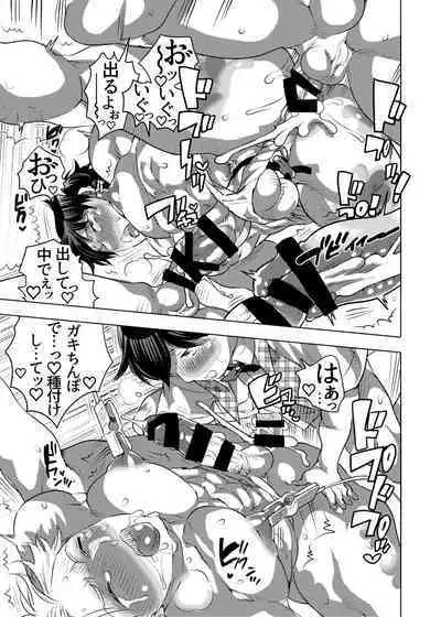 M-Dorei no Oniichan to Ippaku Ryokou Shichaimashita