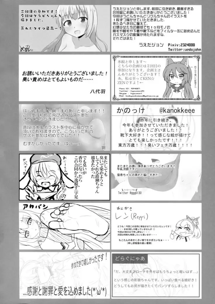 Touhou Nioi Feti Goudoushi ~Shuuki Reitaisai~ SMELL BREAK
