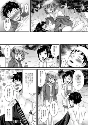 Nure chau otoko no musume