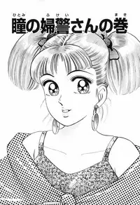 瞳ダイアリー