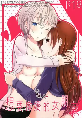 (C90) [434 Not Found (isya)] Addicted LiPPS 2 (THE IDOLM@STER CINDERELLA GIRLS)