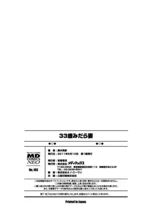 33 Sai Midarazuma | 33 Year Old Lusty Housewife (decensored)