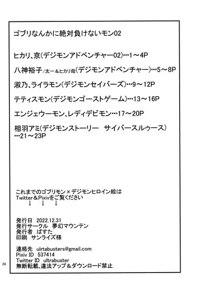 Gobli nanka ni Zettai Makenai mon 02