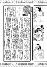 COMIC MUJIN 2010-12
