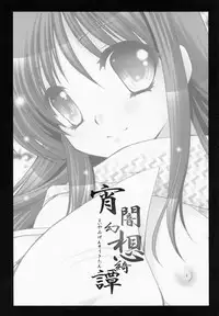 (COMIC1☆3) [Altergott (Chouwa)] Yoiyami Gensou Ayaginutan (Nurarihyon no Mago)