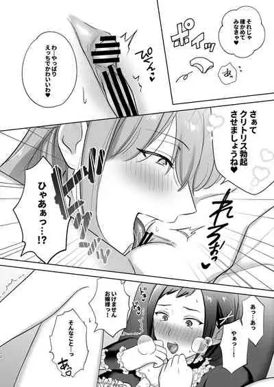[Ikinariya (Ikinari)] Okkiin desu! ~Futanari Ojou-sama to Kyocli Maid-chan~