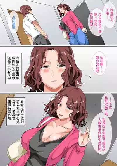 Musuko Ni Ai Ni Joukyou Shita Haha