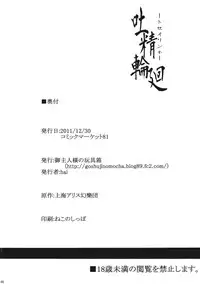 (C81) [Goshujinsama no Omochabako (hal)] Tosei Rinne (Touhou Project)