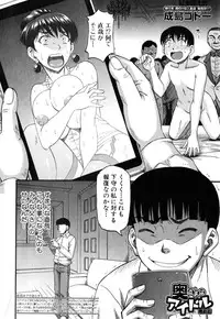 [Narushima Godou] Okusama wa Idol