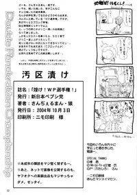 (CR36) [Shinnihon Pepsitou (St.germain-sal)] Kirameke! WP Senshuken! (Various) [English] =LWB=
