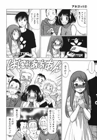 [Tamaki Nozomu] Anego!! 2