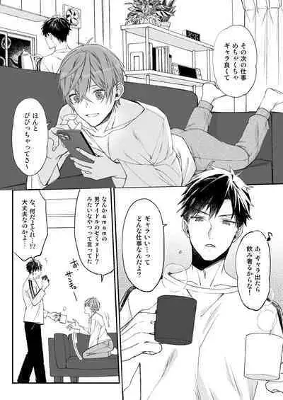 Kakedashi Model, Damasarete Chaku Ero GayVi ni Shutsuen!?