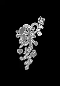 [Anata wa Onaka ga Suiteiru (Onapan)] Asa kara Imoutox! [Chinese] [脸肿汉化组] [Digital]