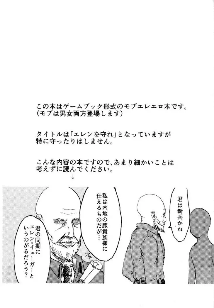 kinkyuutoubatsu eren wo mamore!