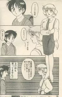 Candy Time 1992-11 [Incomplete]